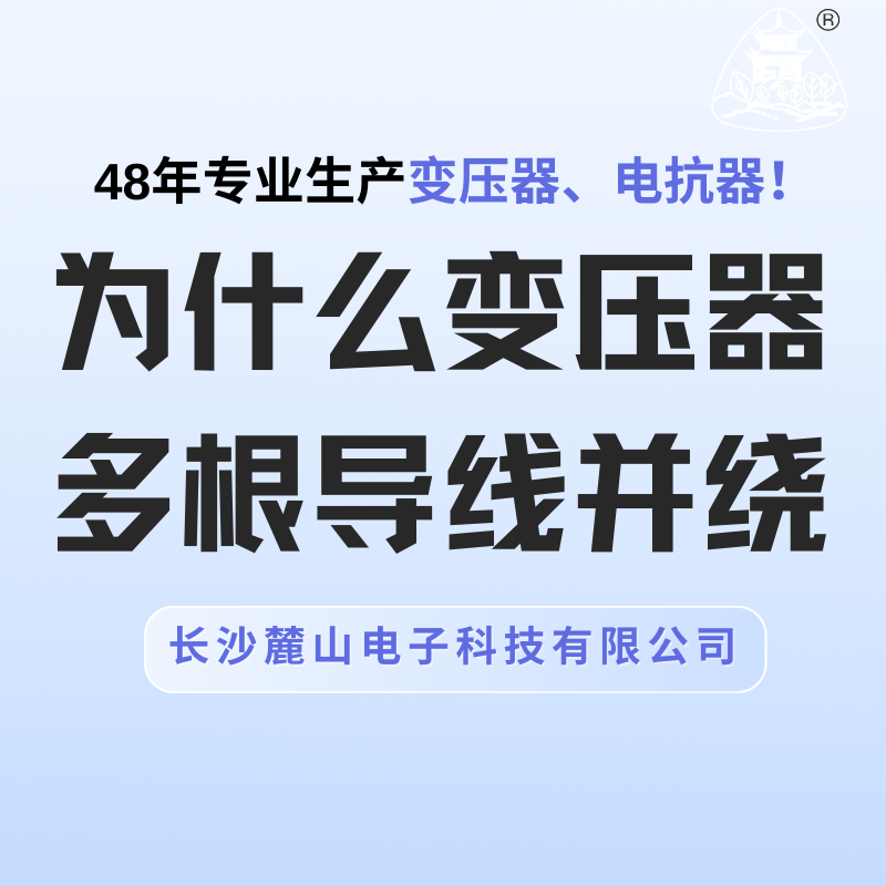 為什么變壓器多根導(dǎo)線并繞亚洲国产精品专区？
